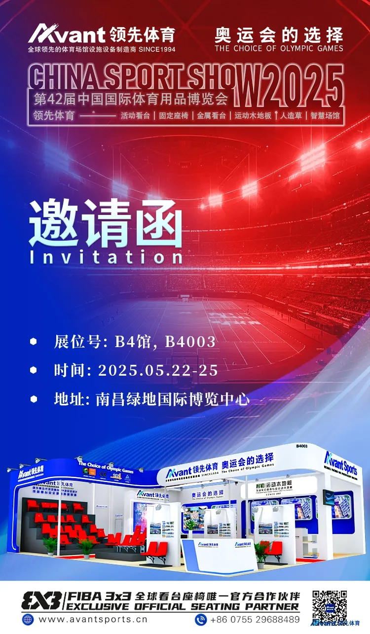 2025南昌体博会邀请函-中文版(5).jpg